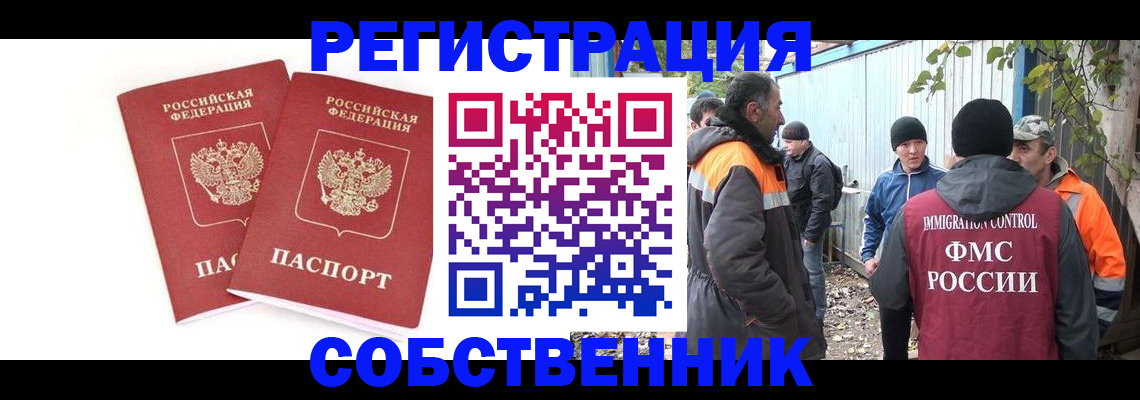 временная регистрация купить в Гвардейске