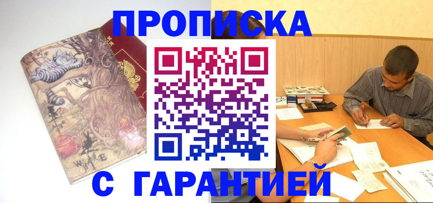 прописка в квартире в Гвардейске