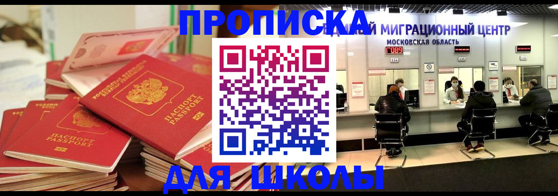 прописка штамп в Гвардейске